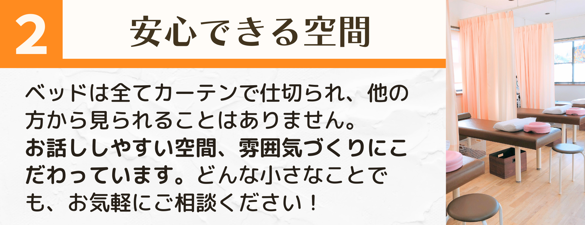 安心できる空間