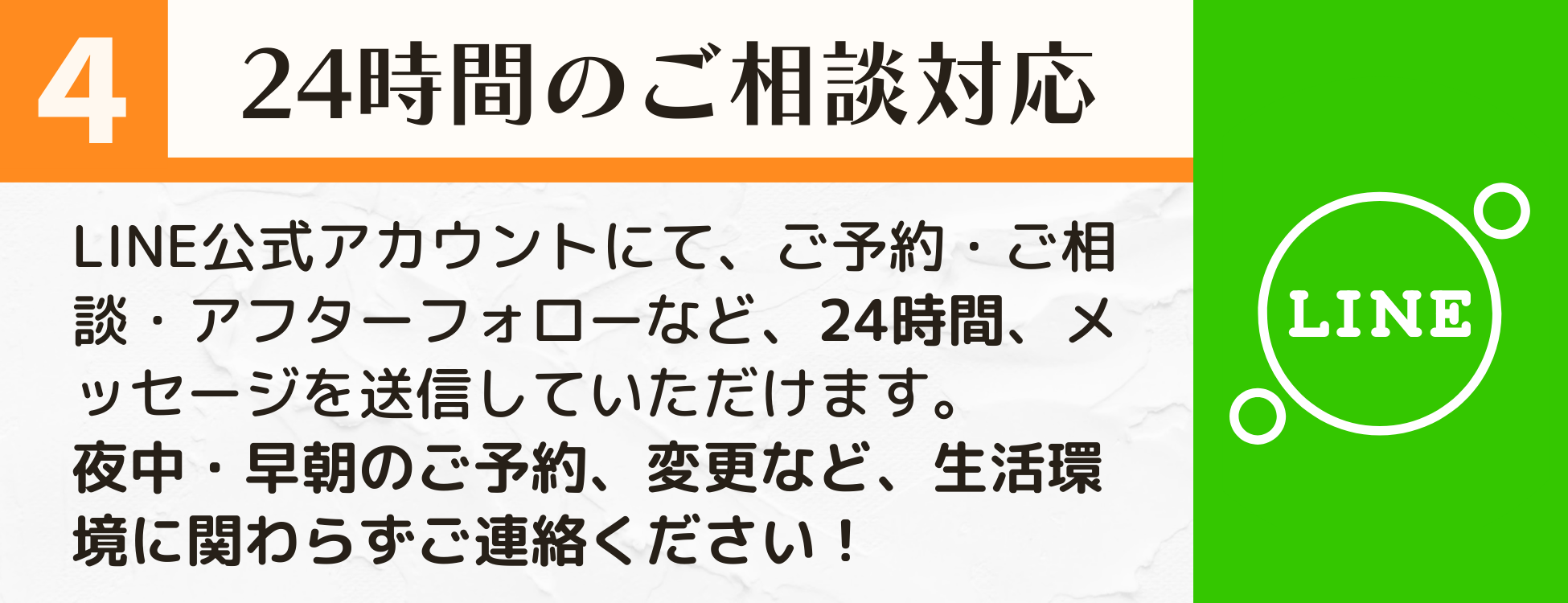 24時間のご相談対応